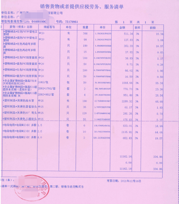 如何判斷建筑裝飾公司收到的小規模納稅人材料發票是否有效？